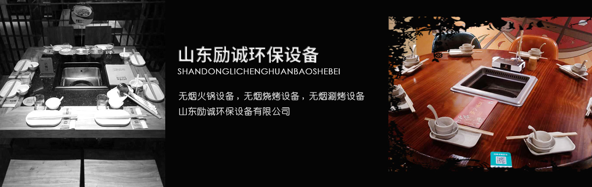 山東勵誠環(huán)保設(shè)備有限公司
